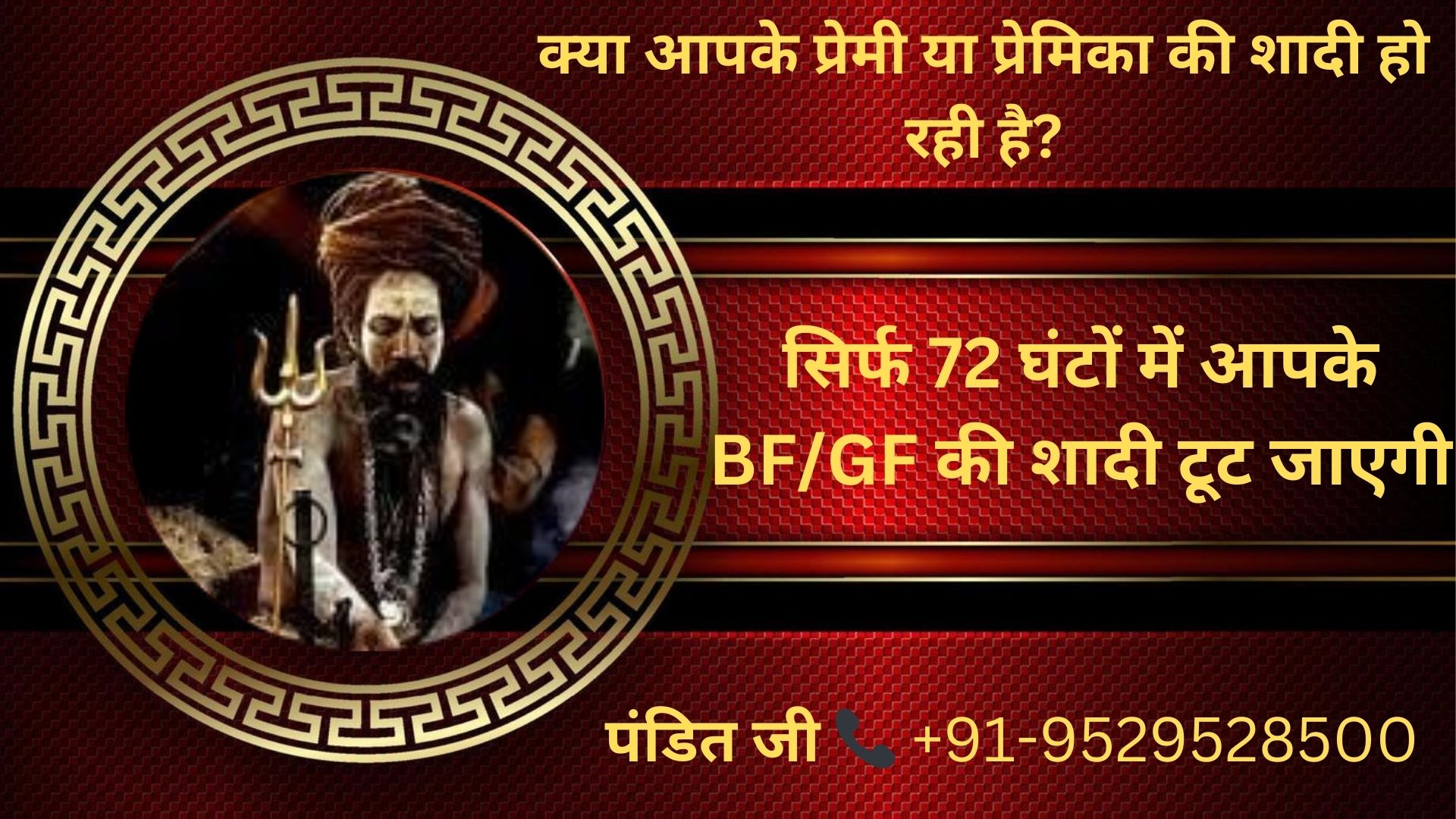 ॐ Shadi Todne Ka Totka केवल 72 घंटे में जादू ॐ